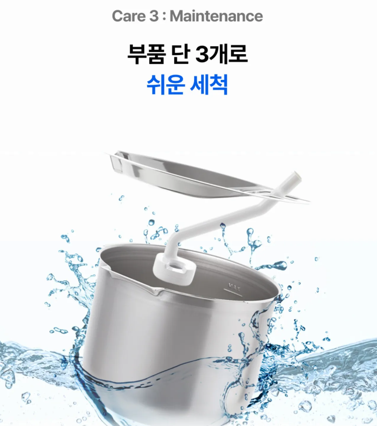 케어팟 가습기 X50V : 세척